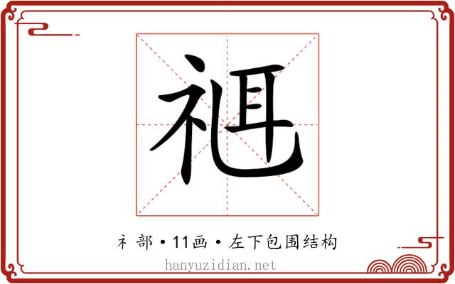 𥚅