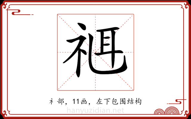 𥚅
