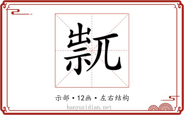 𥚋