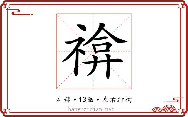 𥚫