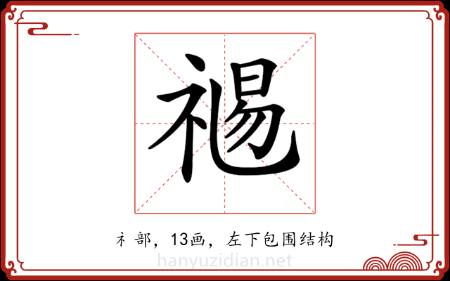𥚯