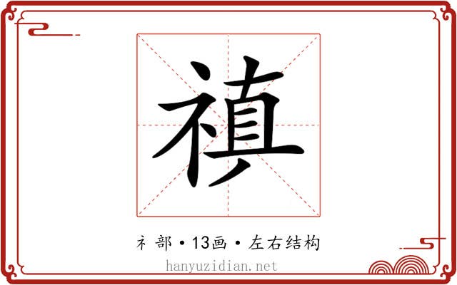 𥛄
