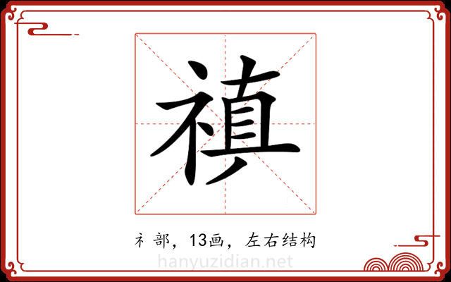𥛄