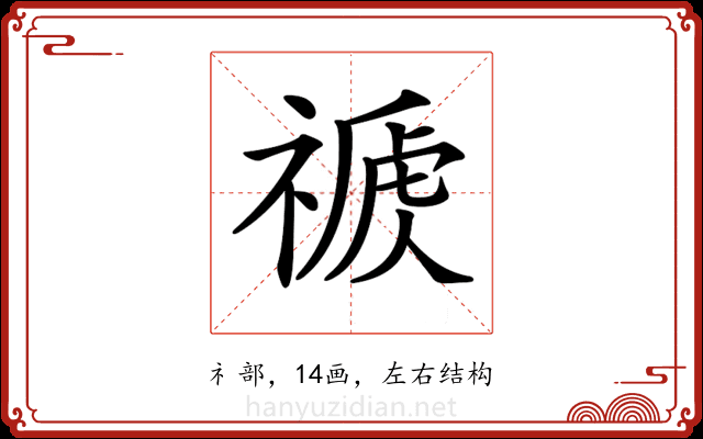 𥛕