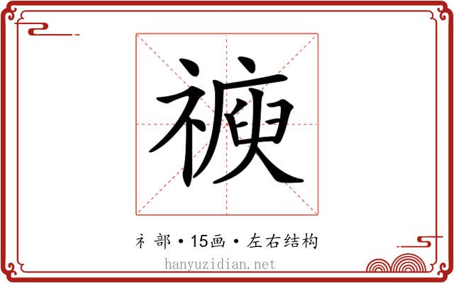 𥛩