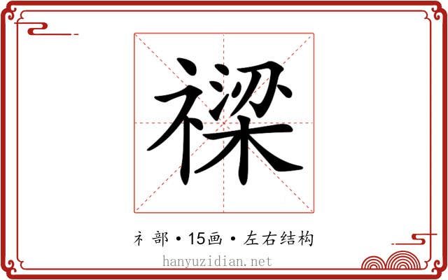 𥛫