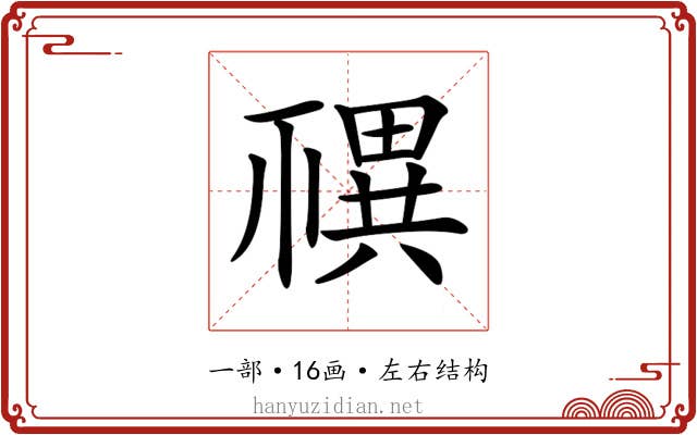 𥛴