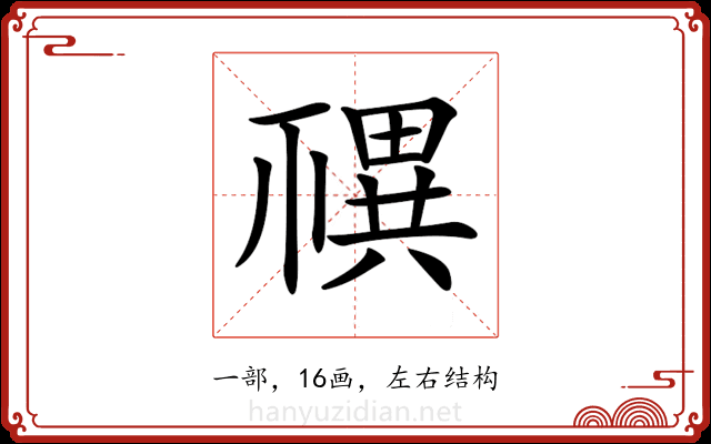 𥛴