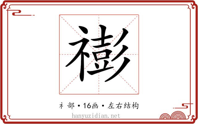 𥛻