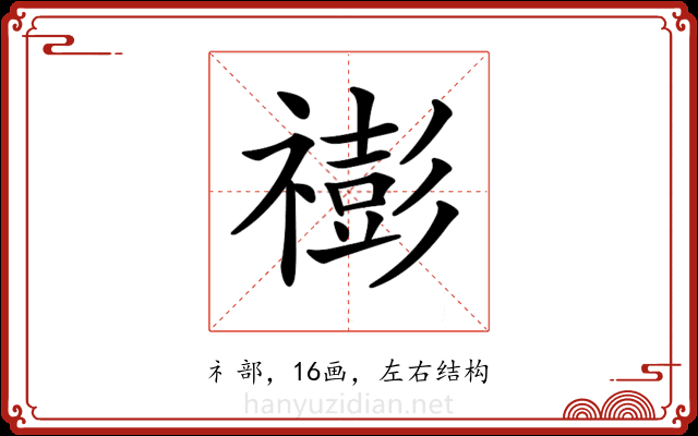 𥛻