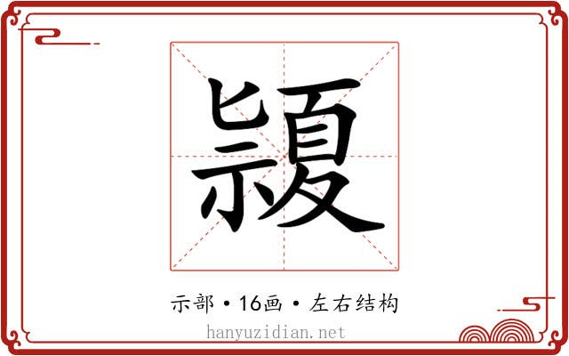𥜂