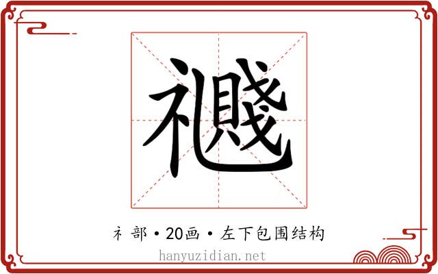 𥜤