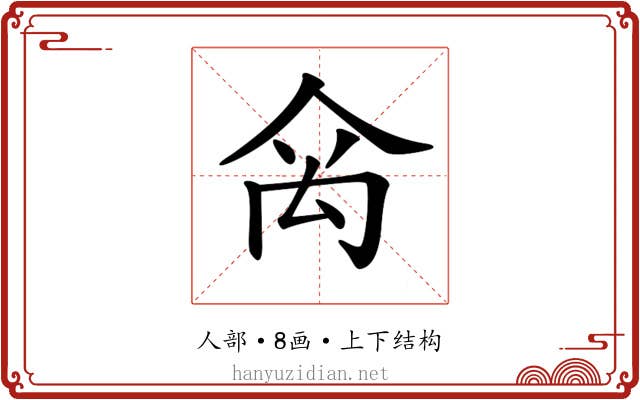 𥜼