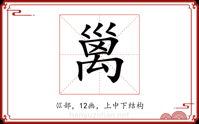 𥝁