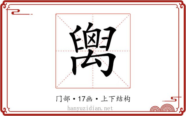 𥝈