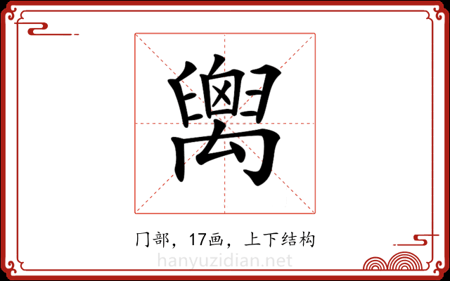 𥝈