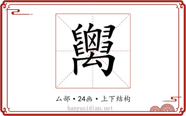 𥝋