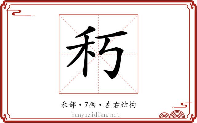 𥝑