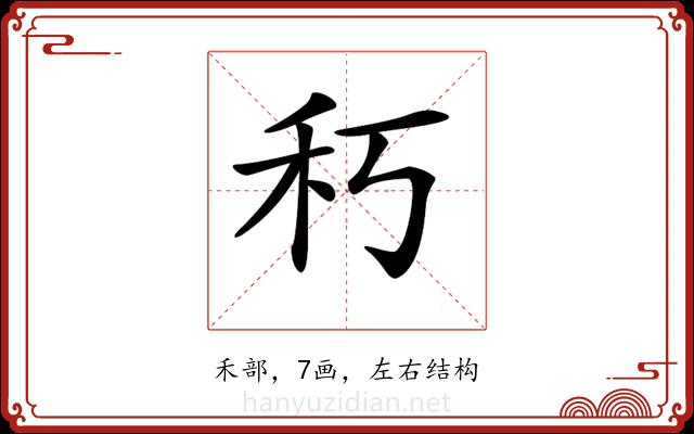 𥝑