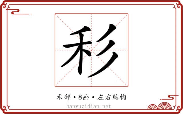 𥝞