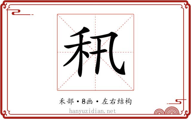 𥝡