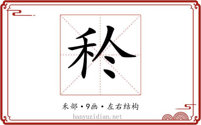 𥝨