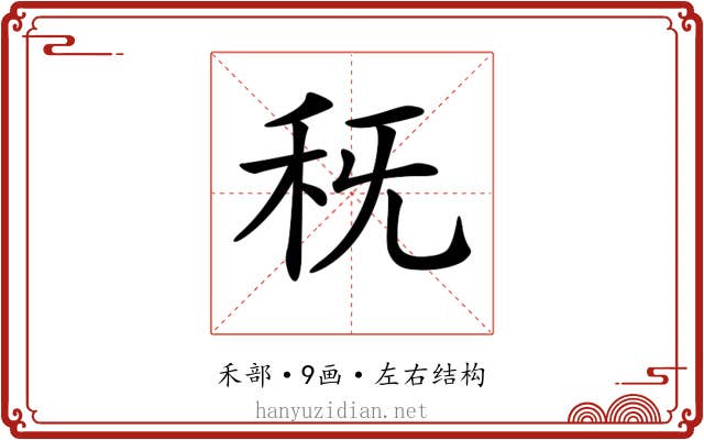 𥝪