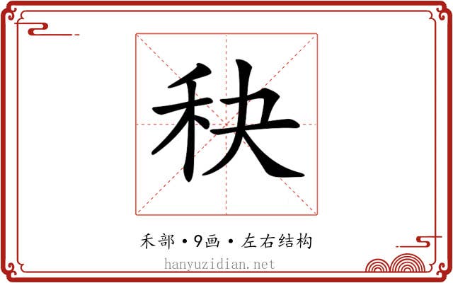 𥝭