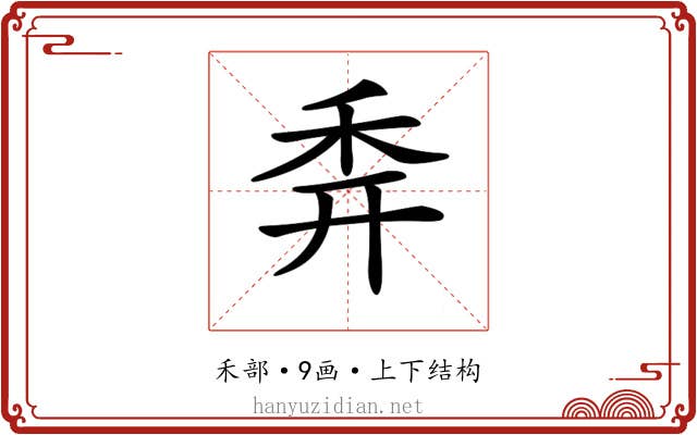 𥝯