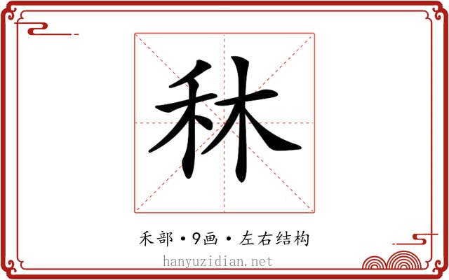 𥝰