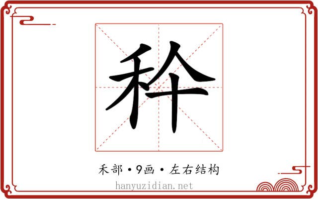 𥝺