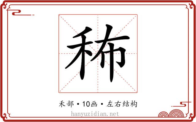 𥞎
