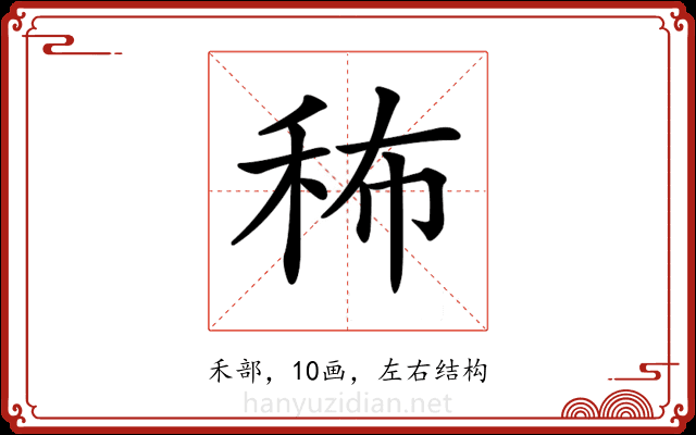 𥞎