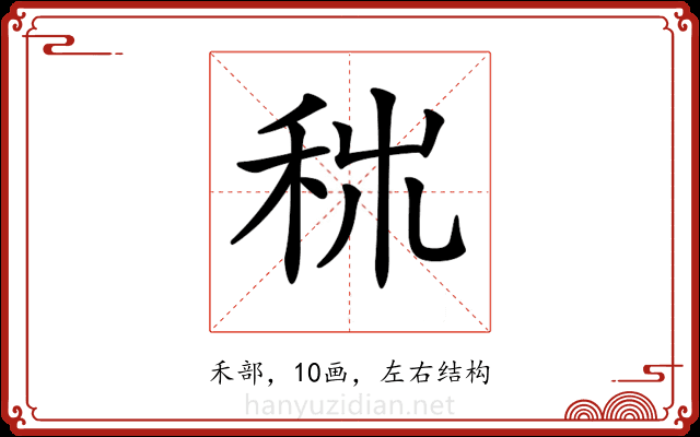 𥞕