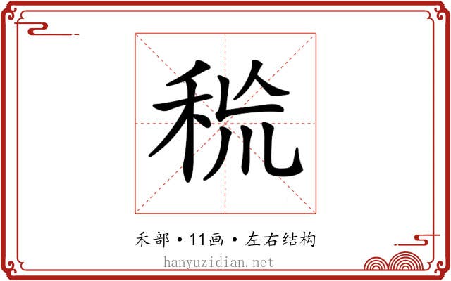 𥞙