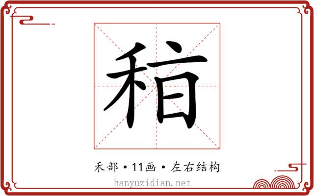 𥞞