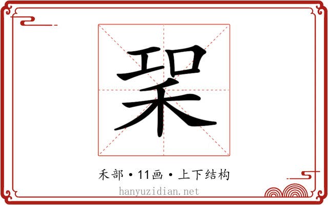 𥞣