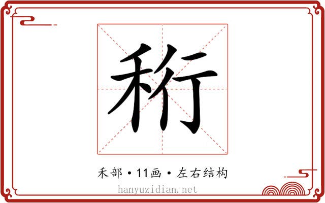 𥞧