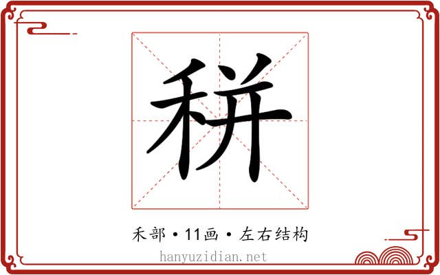 𥞩