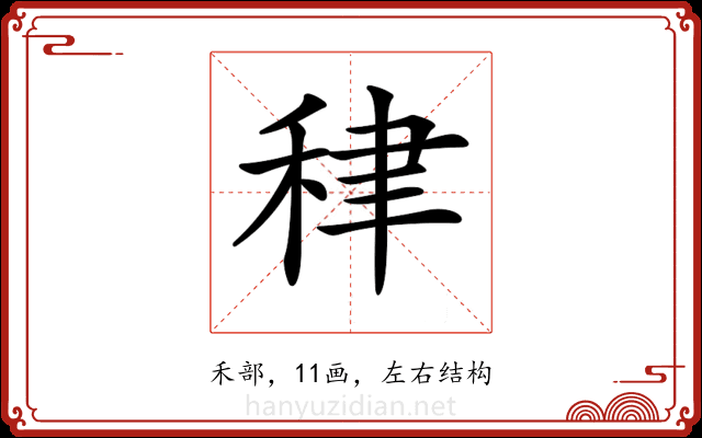 𥞰