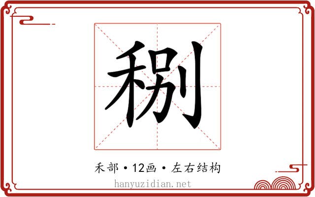 𥞲 𥞲