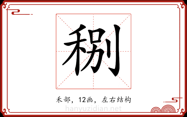 𥞲 𥞲