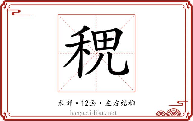 𥞷 𥞷