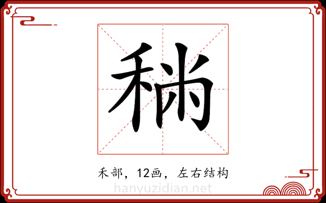 𥞻