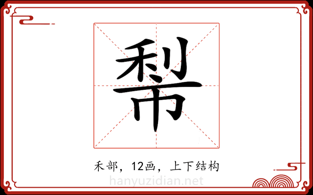 𥞿