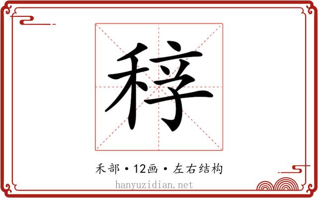 𥟆