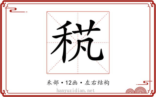 𥟌