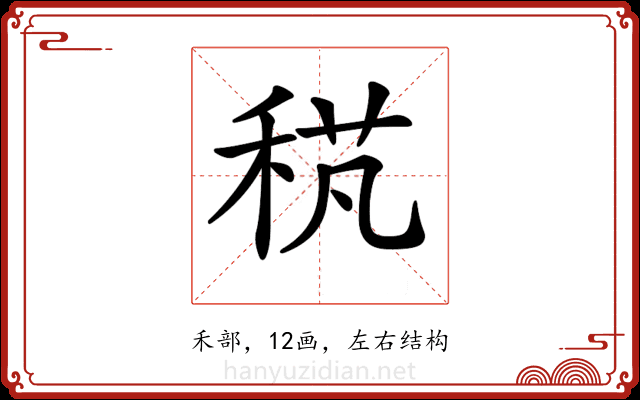 𥟌
