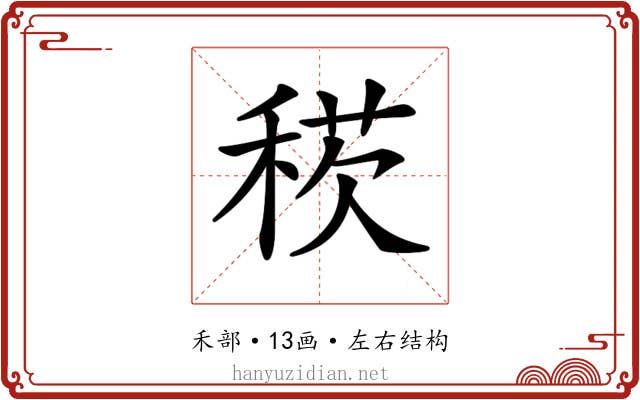 𥟕