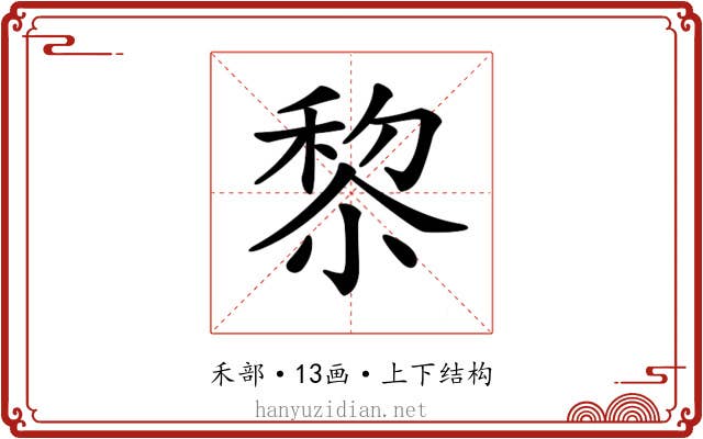 𥟖